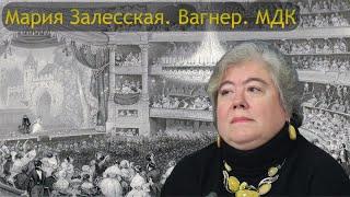 Рихард Вагнер — история мировой оперы до и после. Мария Залесская рассказала о своей новой книге