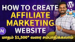 How to Create An Affiliate Marketing Website in Tamil | 2025 | Step By Step Tutorial