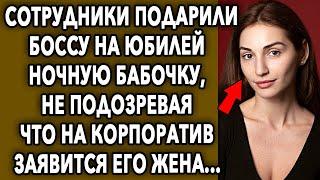 Сотрудники удивили босса подарком на корпоративе, не подозревая, что на корпоратив заявится...