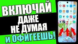 Срочно ВКЛЮЧИ эти Полезные настройки Android и ОФИГЕЕШЬ!!!