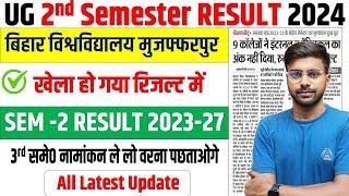 BRABU 2nd Semester Result 2024 | Brabu 3rd Semester Admission 2024| 2nd समे०रिजल्ट में खेला हो गया