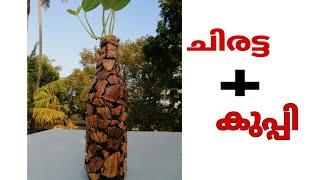 Coconut shell bottle craft / beer bottle craft / malayaliz tech