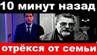 10 минут назад / отрёкся от семьи / Ширвиндт  шокировал своим поступком