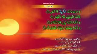 Ad Duha 093 [8-11] HD Quran tilawat Recitation Learning word  By word Surah 1 - Chapter 1