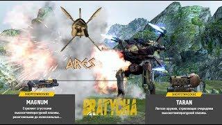 War Robots Ares Экипировка Magnum and Экипировка Taran