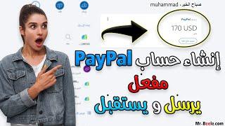 طريقة إنشاء حساب باى بال PayPal مفعل بالكامل يقبل استلام وسحب الاموال | شرح للمبتدئين 2021