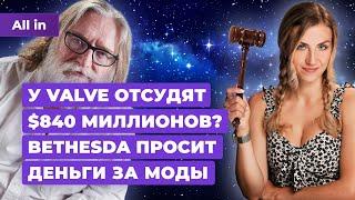 Иск на Valve, Monster Hunter Wilds, LEGO Horizon Adventures, Astro Bot! Новости игр ALL IN 13.06