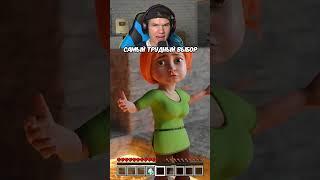 Самый ТЯЖЕЛЫЙ Выбор в Minecraft!  (98% НЕ УГАДАЮТ) #shorts #шортс #minecraft #майнкрафт #проверка