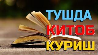 Туш табири - Тушда Китоб куриш