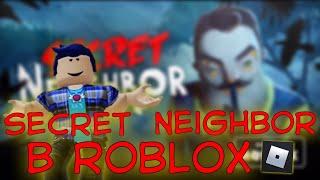 ВПЕРВЫЕ ИГРАЮ В SECRET NEIGHBOR В ROBLOX | SashaPlayGames Roblox