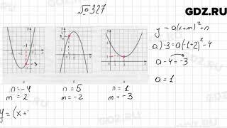 № 327 - Алгебра 9 класс Мерзляк