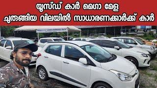 യൂസ്ഡ് കാർ മെഗാ മേള |Apco Hyundai Kozhikod