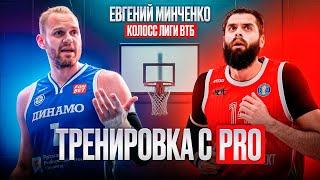 Тренировка с ПРО! Евгений Минченко vs Антон Понкрашов | челленджи, истории, мудрость от тренеров