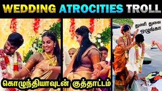 கொழுந்தியாவுடன் ஜாலியா குத்தாட்டம் Viral Wedding Atrocities Indian Marriage Troll | Today Trending