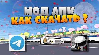 как установить мод apk для игры fr legends