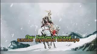 Oirat Mongol war song , Ancient Mongol war song , sung by Sharain Badamkhaalga . Kalmyk singer