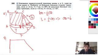 №392. Основания прямоугольной трапеции равны а и b, один из углов равен а. Найдите