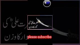 sword of zulfiqar talwar of zulfiqar zulfiqar talwar hazrat ali ki talwar please subscribe channel