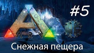 Ark Mobile - Снежная пещера