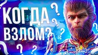 DENUVO УБРАЛИ! КОГДА ВЗЛОМ Black Myth Wukong? НА*ЁБ от ХАКЕРА ANON! EMPRESS НАЕХАЛА НА РУССКИХ