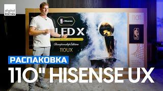 Распаковка гиганта: 110" Hisense UX Championship Edition! | ABOUT TECH