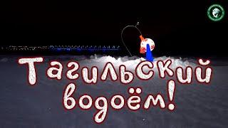 ПЕРВЫЙ ЛЁД, РЫБАЛКА НА ТАГИЛЬСКОМ ПРУДУ, ЖЕРЛИЦЫ! ЧЕСТНО СКАЗАТЬ НЕ ОЖИДАЛ ТАКОГО, ЛОВИМ НА УРАЛЕ!