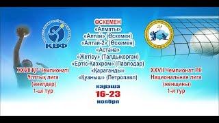 LIVE Altay-2 VC - Kuanysh VC. National League of Kazakhstan Championship. Women.