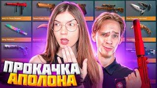 СОБРАЛИ ЛУЧШИЙ ИНВЕНТАРЬ НА 10.000 ГОЛДЫ! feat. Apollon