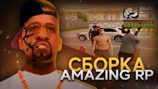 GHETTO СБОРКА ДЛЯ AMAZING RP! В GTA CRMP!