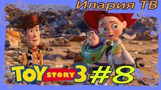 История игрушек 3 #8. Свалка машин | Toy story 3 party 8.