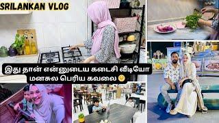 கட்டாயம் என் குடும்பத்திற்க்கும் நேரம் கொடுக்கனும்|My last videoDay in my life vlog 