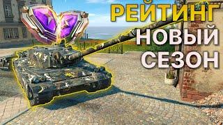 РЕЙТИНГОВЫЕ бои Tanks Blitz НА ЗАКАЗ