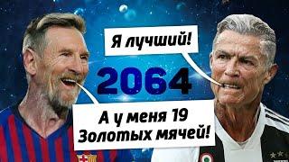 ФУТБОЛИСТЫ В СТАРОСТИ. Как будут выглядеть звезды футбола через 30 лет? Футбольный топ. @120 ЯРДОВ