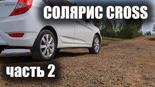 Замена задних пружин на Hyundai Solaris (Про Солярис)