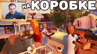 №381: ПОСЕЛИЛСЯ на Большой КОРОБКЕ соседа в Привет Сосед(Hello Neighbor)