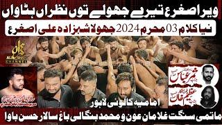 New Noha | Ghulaman E Aun o Muhammad Bangali Bagh | 03 Muharam 2024 | Veer Asghar Teray Jhoolay