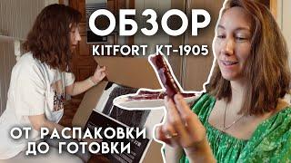 Это вкуснее, чем я думала! Обзор на сушилку для овощей и фруктов Kitfort KT 1905