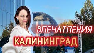 Про наш переезд в КалининградПлюсы и минусыКак устроилисьЧто понравилосьа что нет️