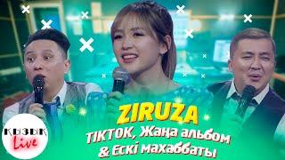 ZIRUZA - Ескі махаббаты мен Жаңа альбом, TikTok туралы - Толық Интервью | Қызық Live