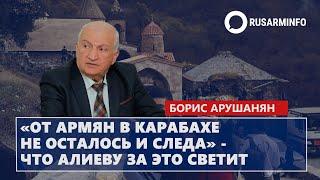 «От армян в Карабахе не осталось и следа» - что Алиеву за это светит: Арушанян