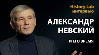 Александр Невский и его время. Профессор Николай Борисов | History Lab. Интервью