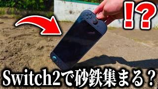 Is it possible to "collect iron sand" using the Switch 2's "magnetic Joy-Con"? [Nintendo Switch 2]