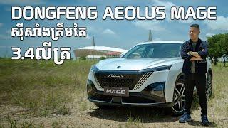 Hybrid ទៀតហើយ! 100km ស៊ីប្រេងតែ 3.4L ប៉ុណ្ណោះ