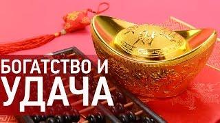 Символы и талисманы Фен Шуй. Символы богатства и удачи для тех людей, которые себя очень любят