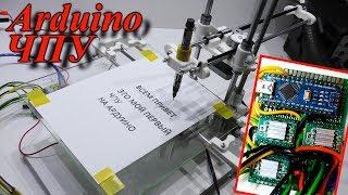 ЧПУ плоттер на Arduino своими руками