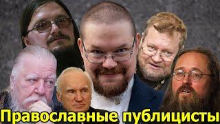 Ежи Сармат о популяризаторах православия: Кураев, Осипов, Смирнов, Стеняев, Сысоев, Серафим Роуз