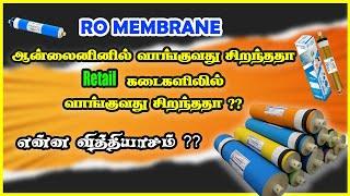 Best RO Membrane Available in Retail Stores and Amazon| In Tamil