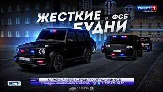 ЖЕСТКИЕ БУДНИ В ФСБ... НАС ЗАДЕРЖАЛ ОМОН! (MTA Province)