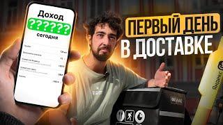 Работаю курьером: сколько можно заработать, какие есть подводные камни, пешком или на самокате?