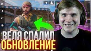 СРОЧНО! ВЕЛЯ СПАЛИЛ ЛЕТНЕЕ ОБНОВЛЕНИЕ 0.29.0 В СТАНДОФФ 2! 0.29.0 STANDOFF 2 !